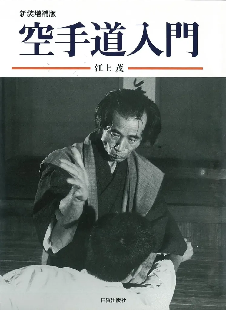 Karate-do Nyumon 1943 cover